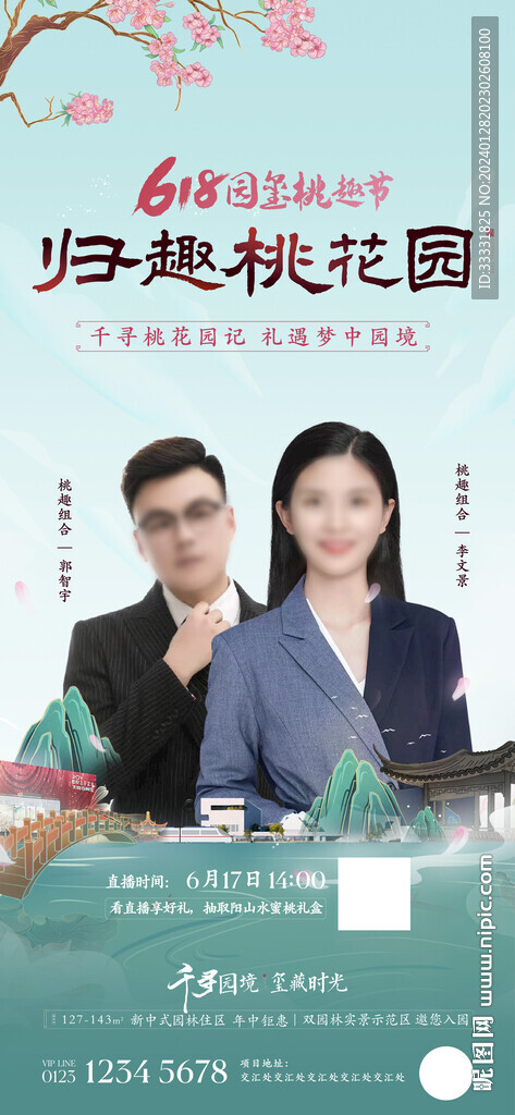 直播人物海报