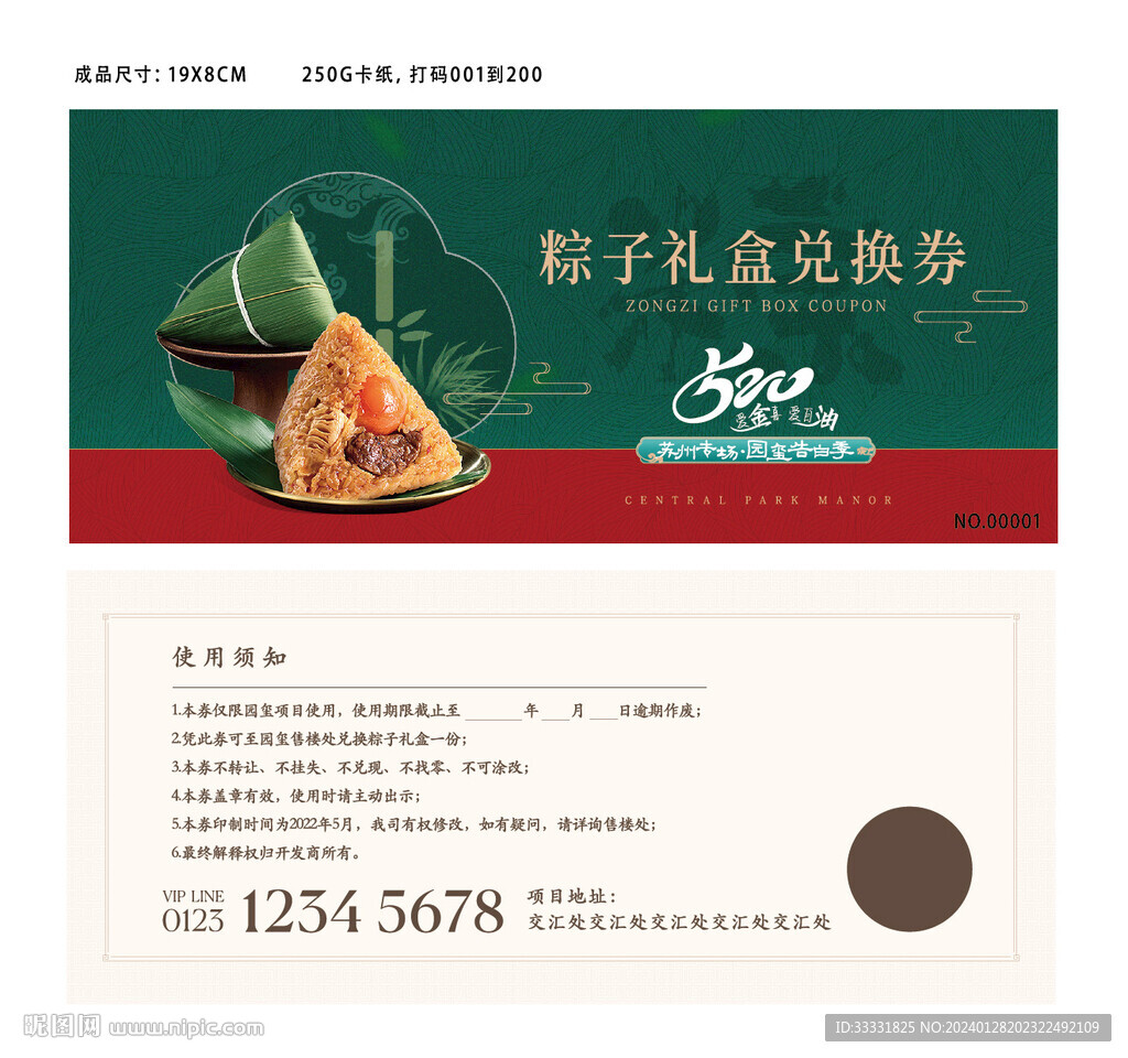 粽子兑换券