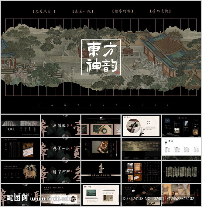 中国风东方神韵ppt模板