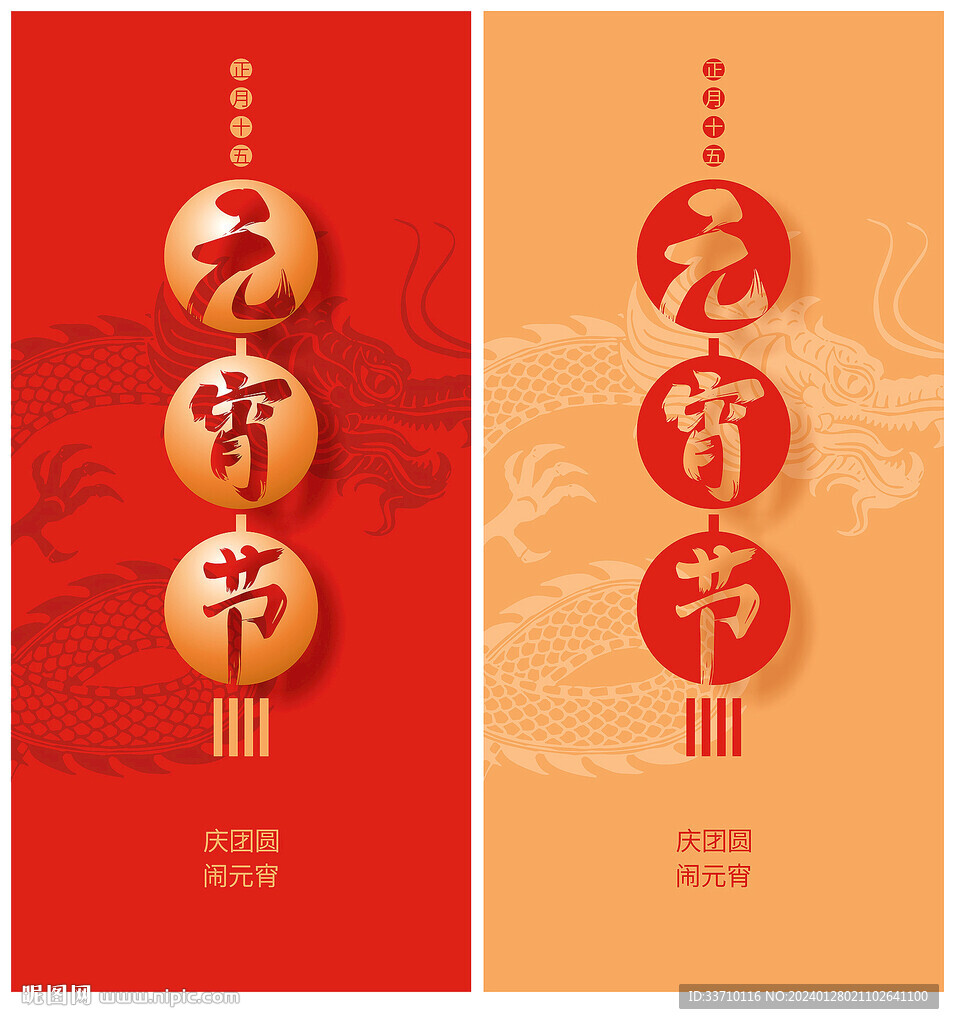 元宵节