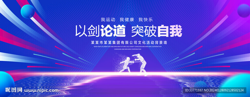 击剑运动