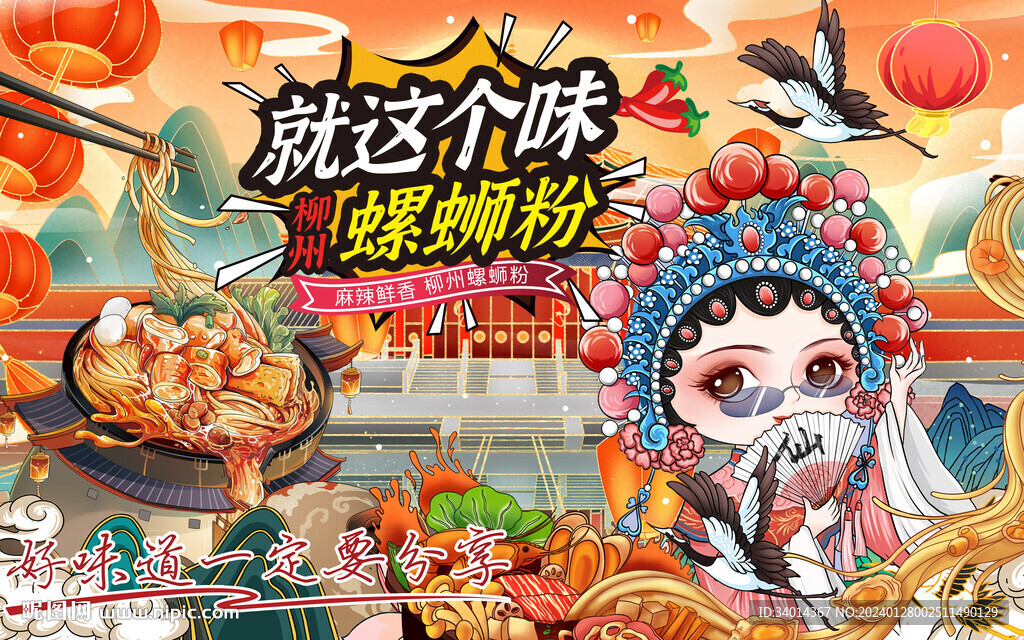 螺蛳粉