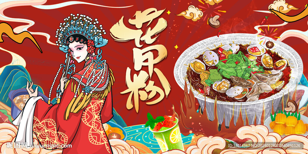 国潮花甲粉