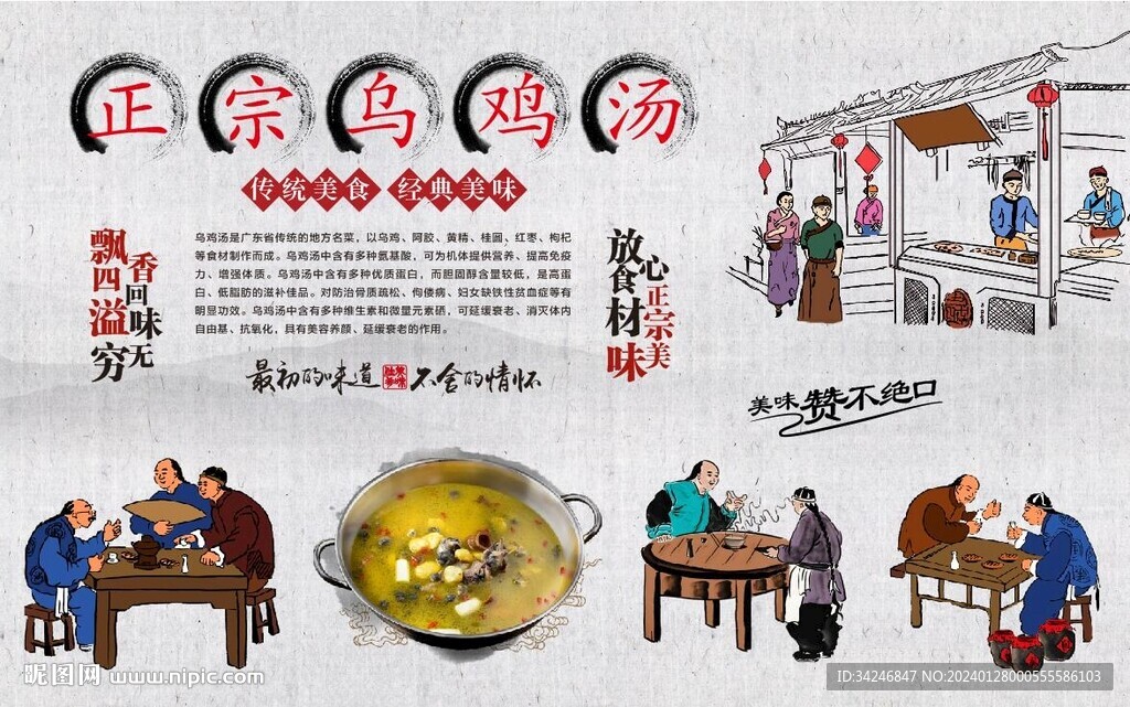 乌鸡汤