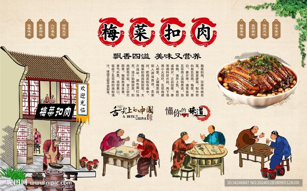 梅菜扣肉