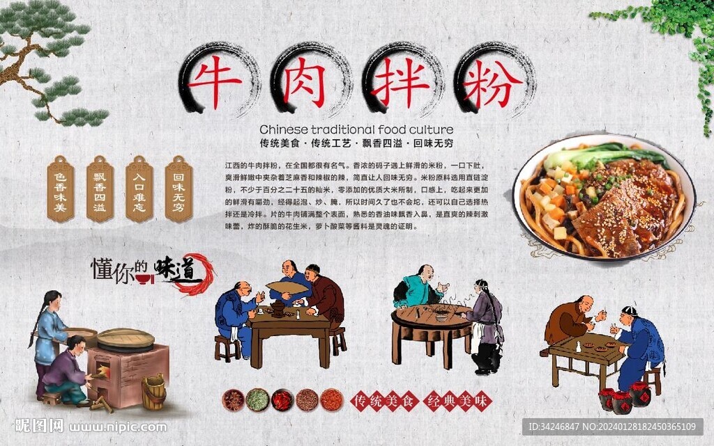 牛肉拌粉