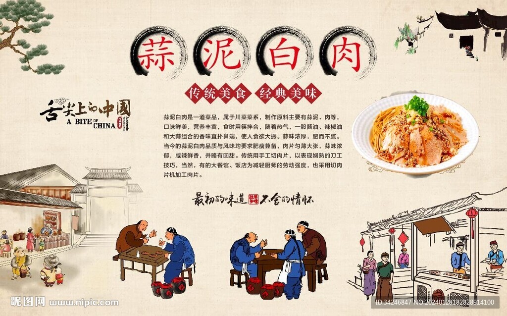 蒜泥白肉