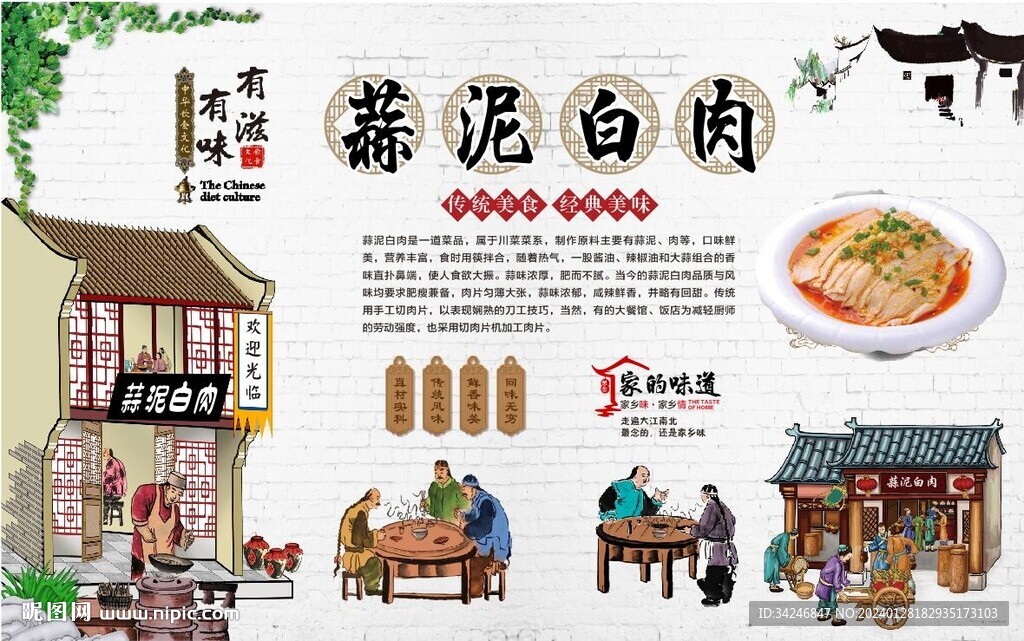 蒜泥白肉