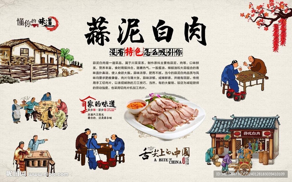 蒜泥白肉