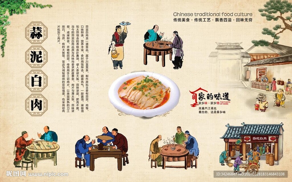 蒜泥白肉