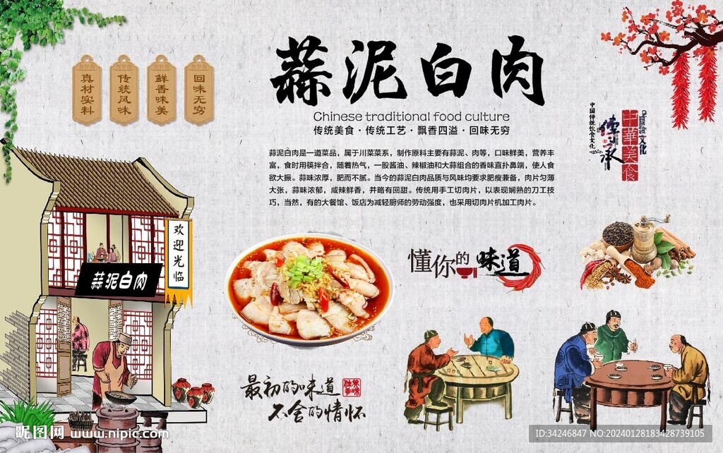 蒜泥白肉