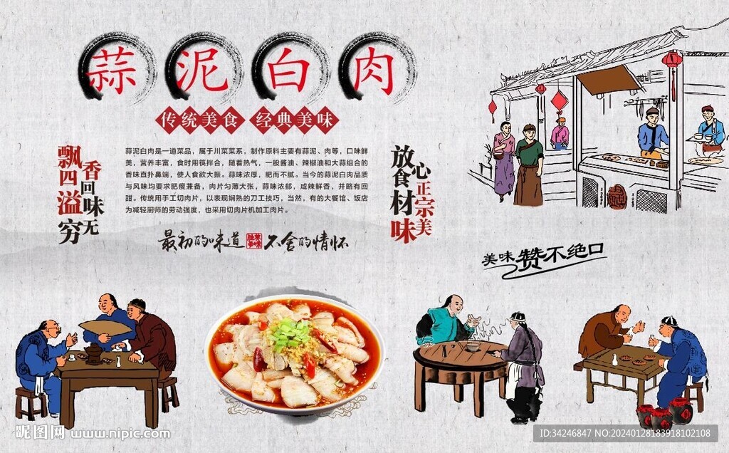 蒜泥白肉