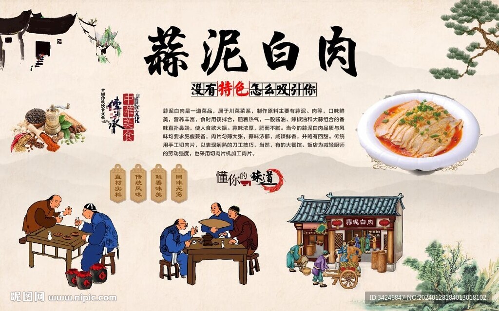 蒜泥白肉