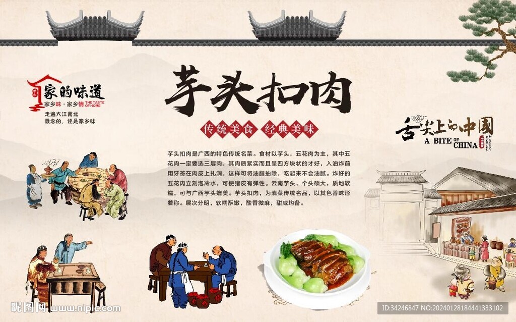 芋头扣肉