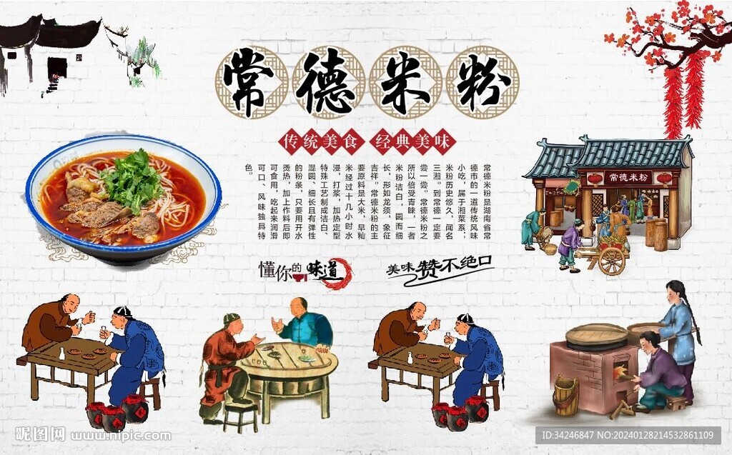 常德米粉 