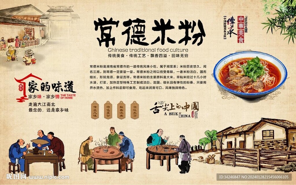 常德米粉