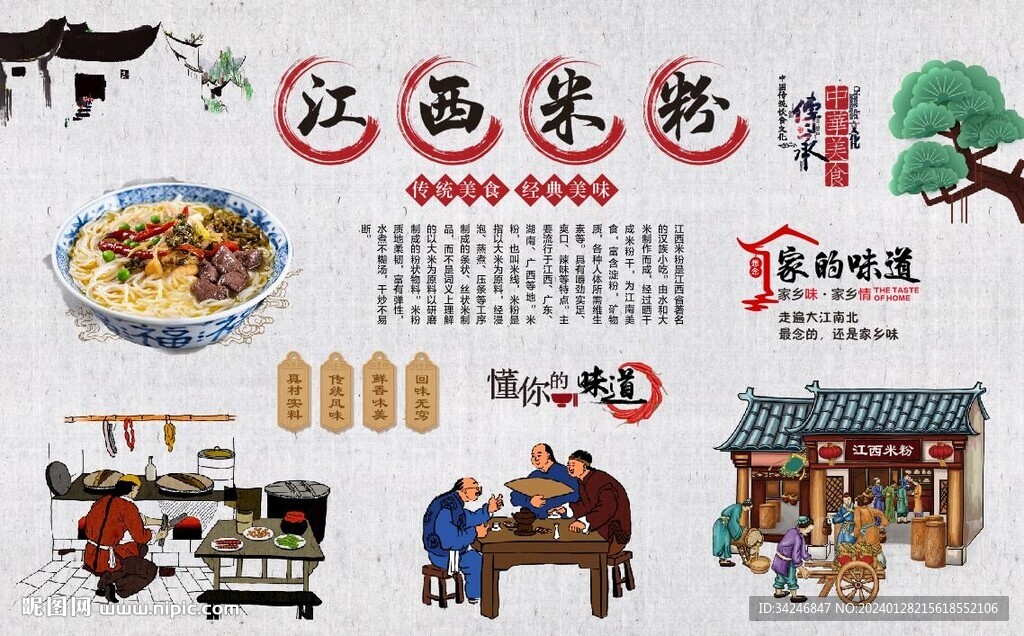 江西米粉