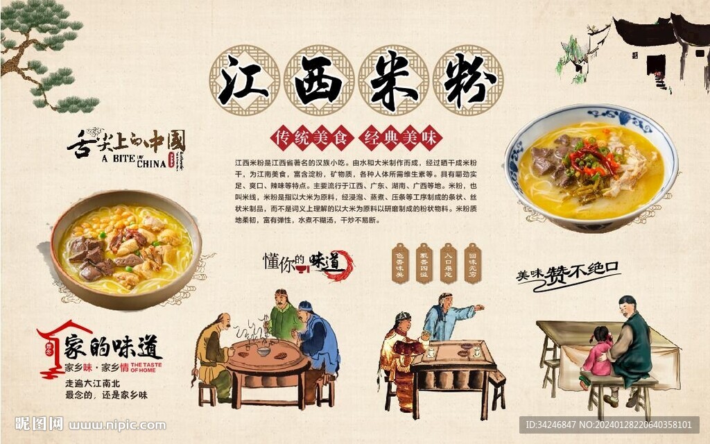 江西米粉