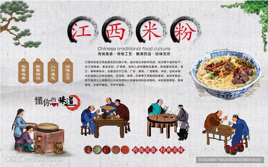 江西米粉