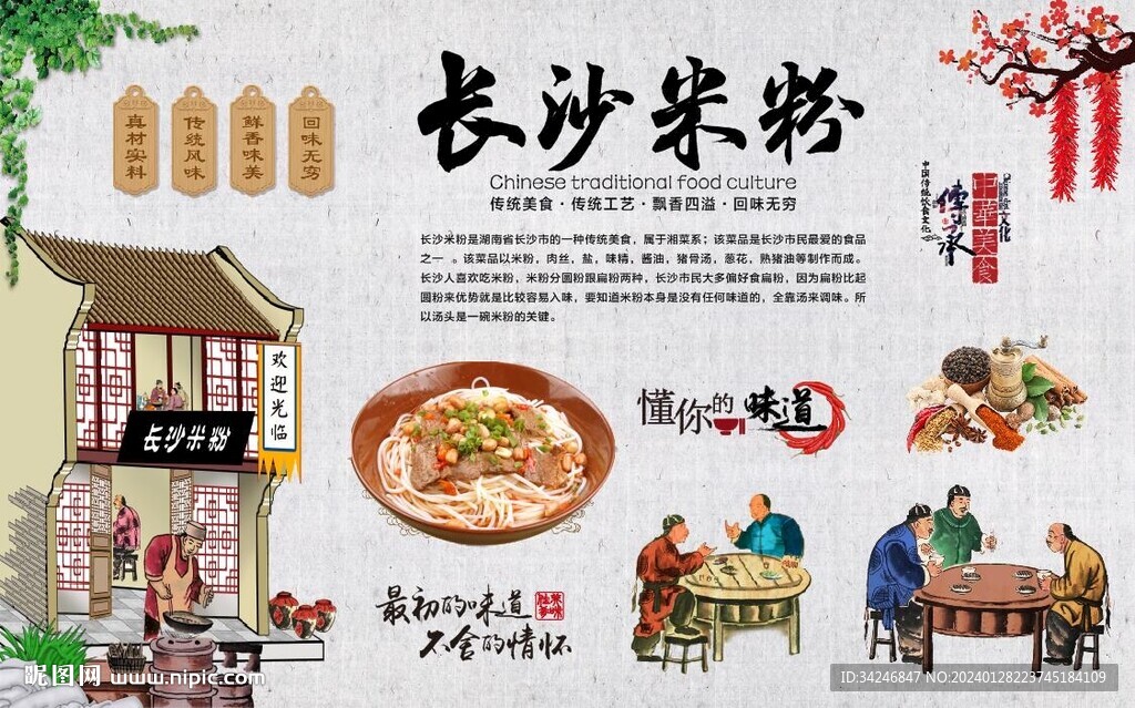 长沙米粉