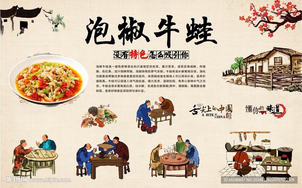 泡椒牛蛙