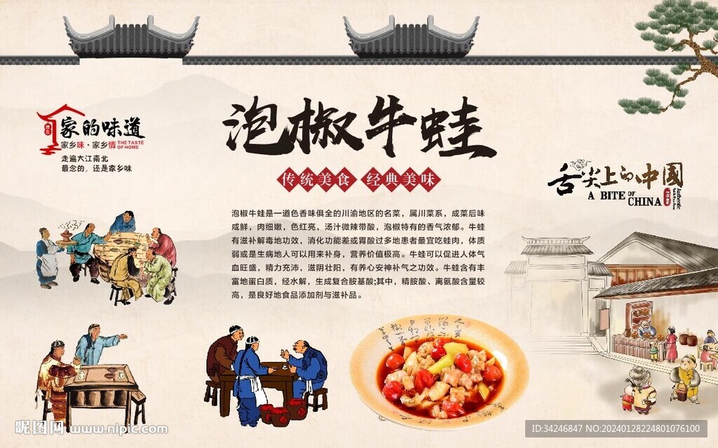 泡椒牛蛙