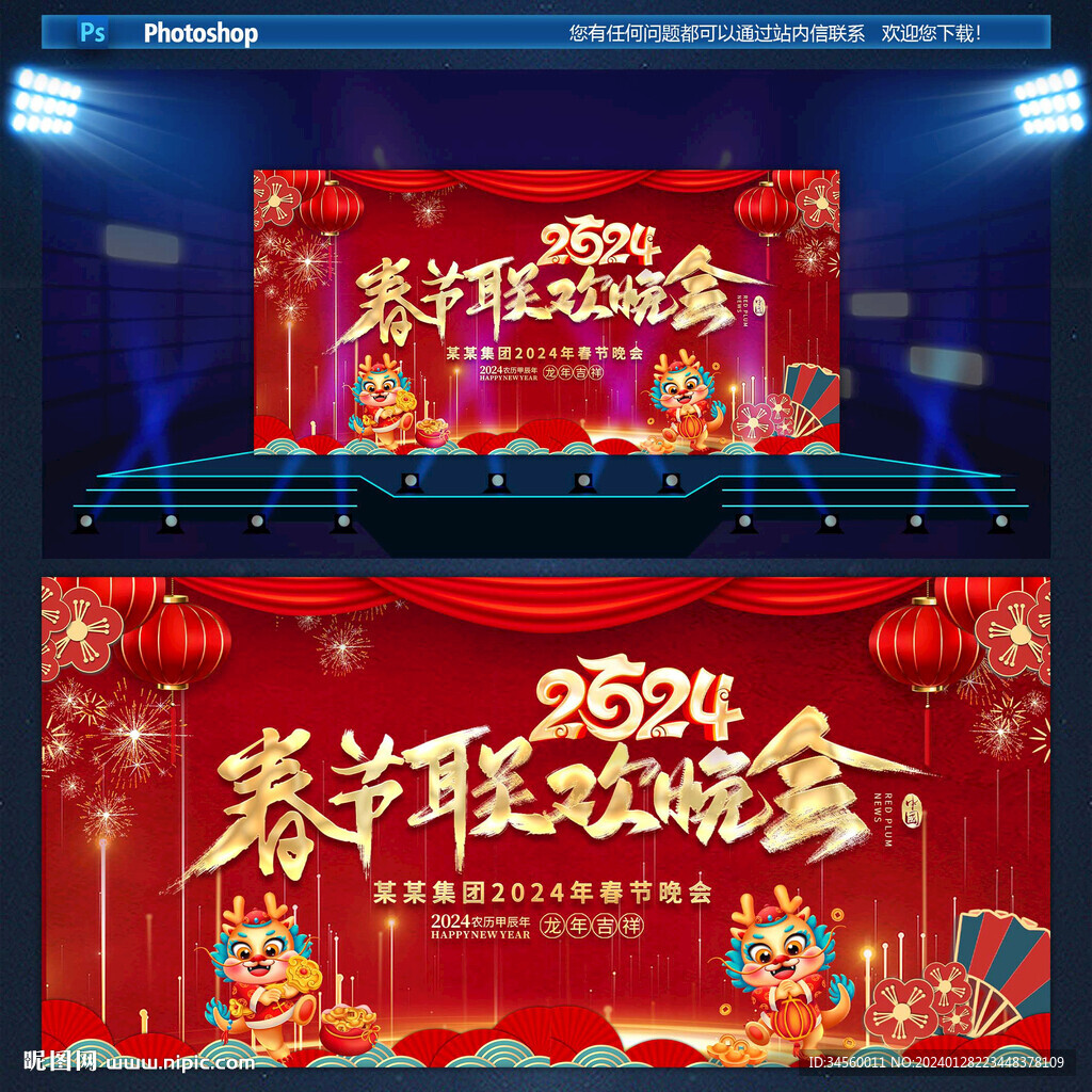 春节联欢晚会