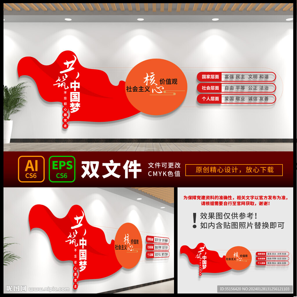 核心价值观展板