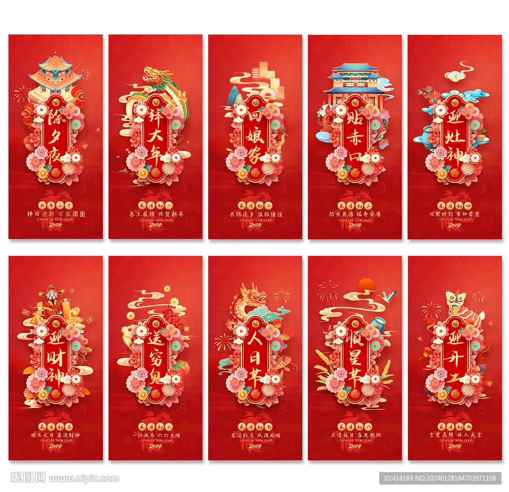 年俗海报图片