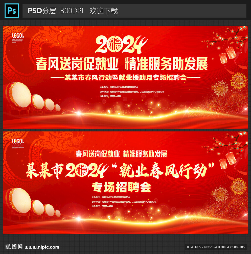 春风行动