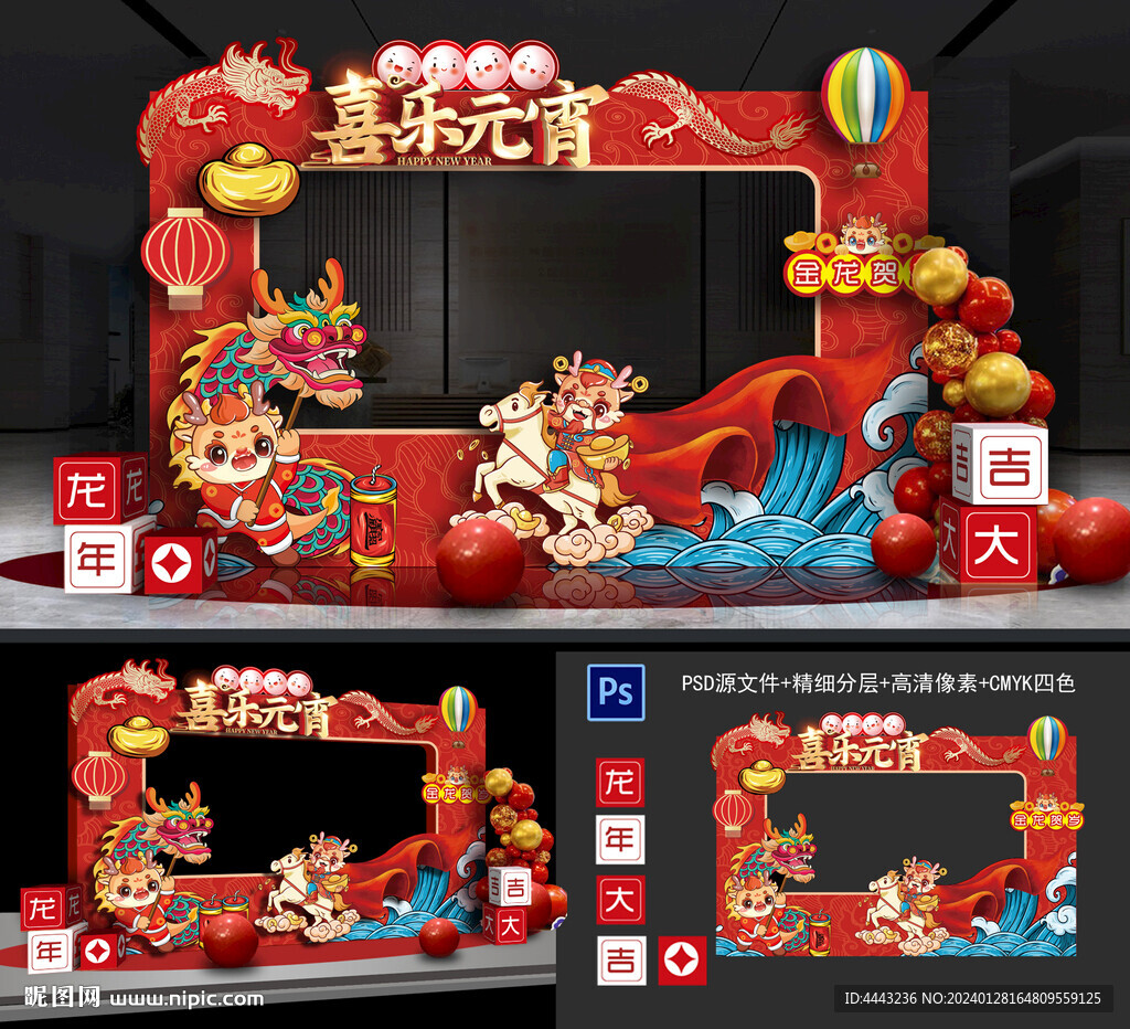 元宵节拍照框