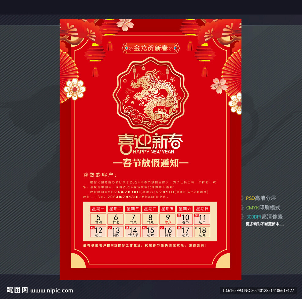 放假通知