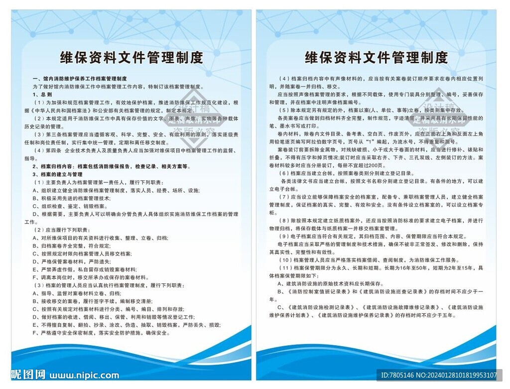 保密制度牌