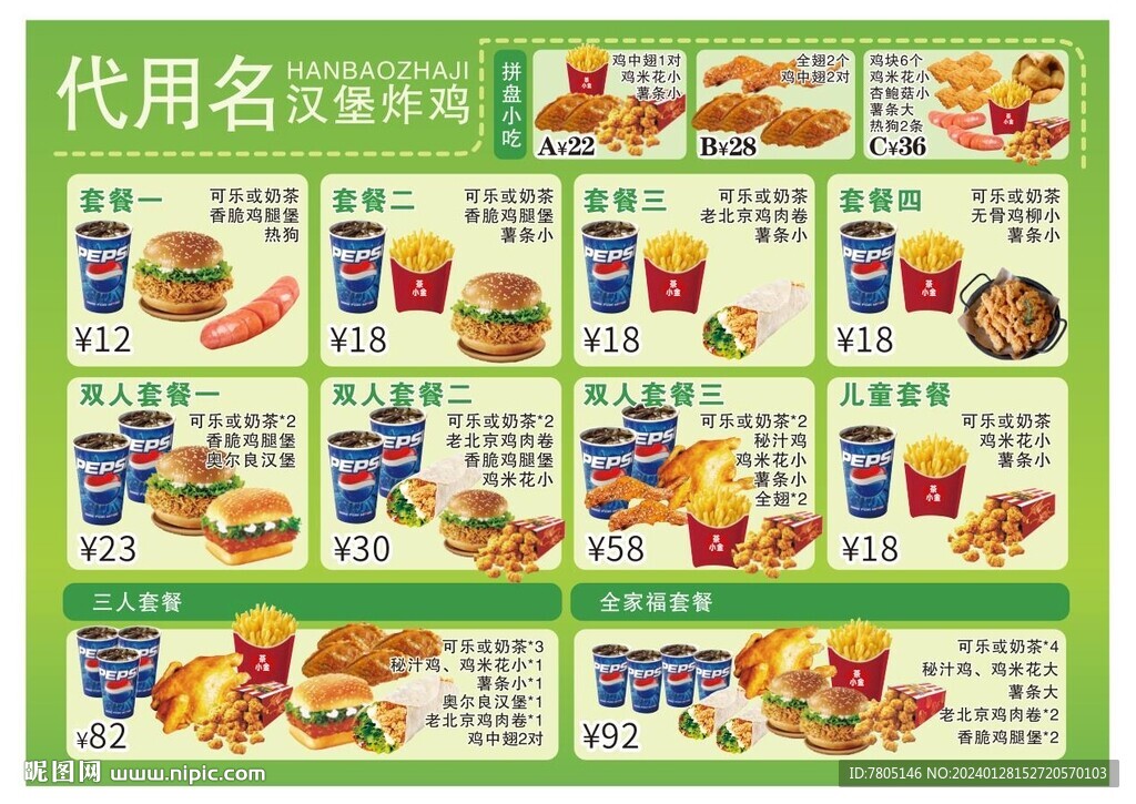 汉堡超值套餐