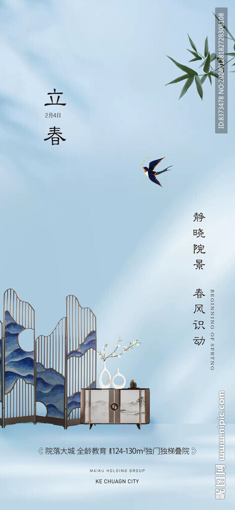 立春 