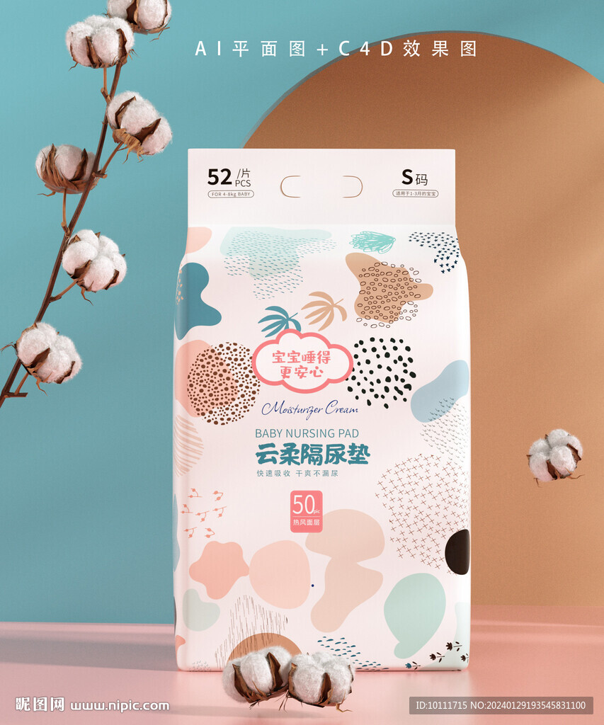 纸尿裤包装设计
