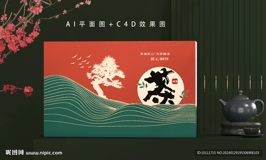茶叶包装设计