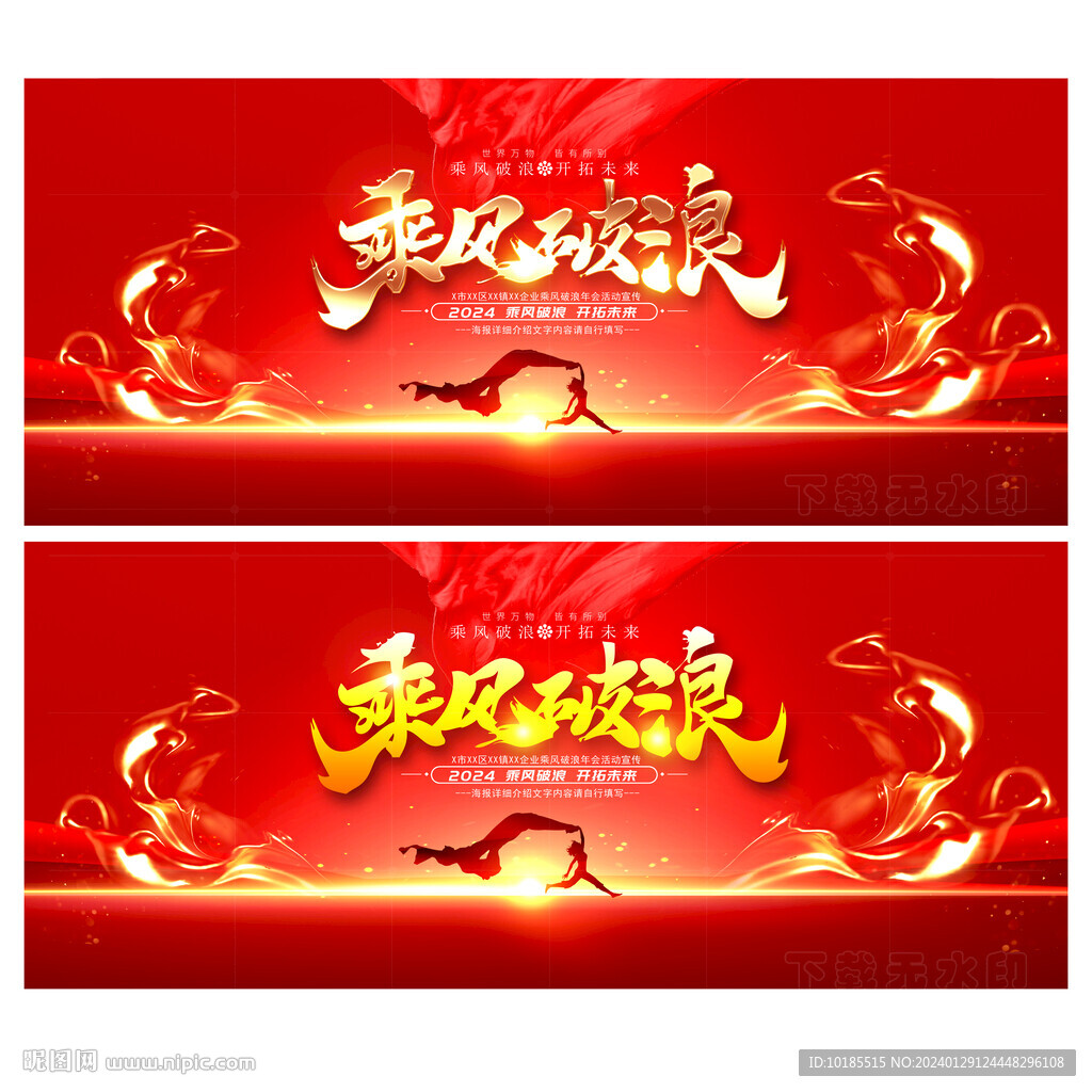 乘风破浪