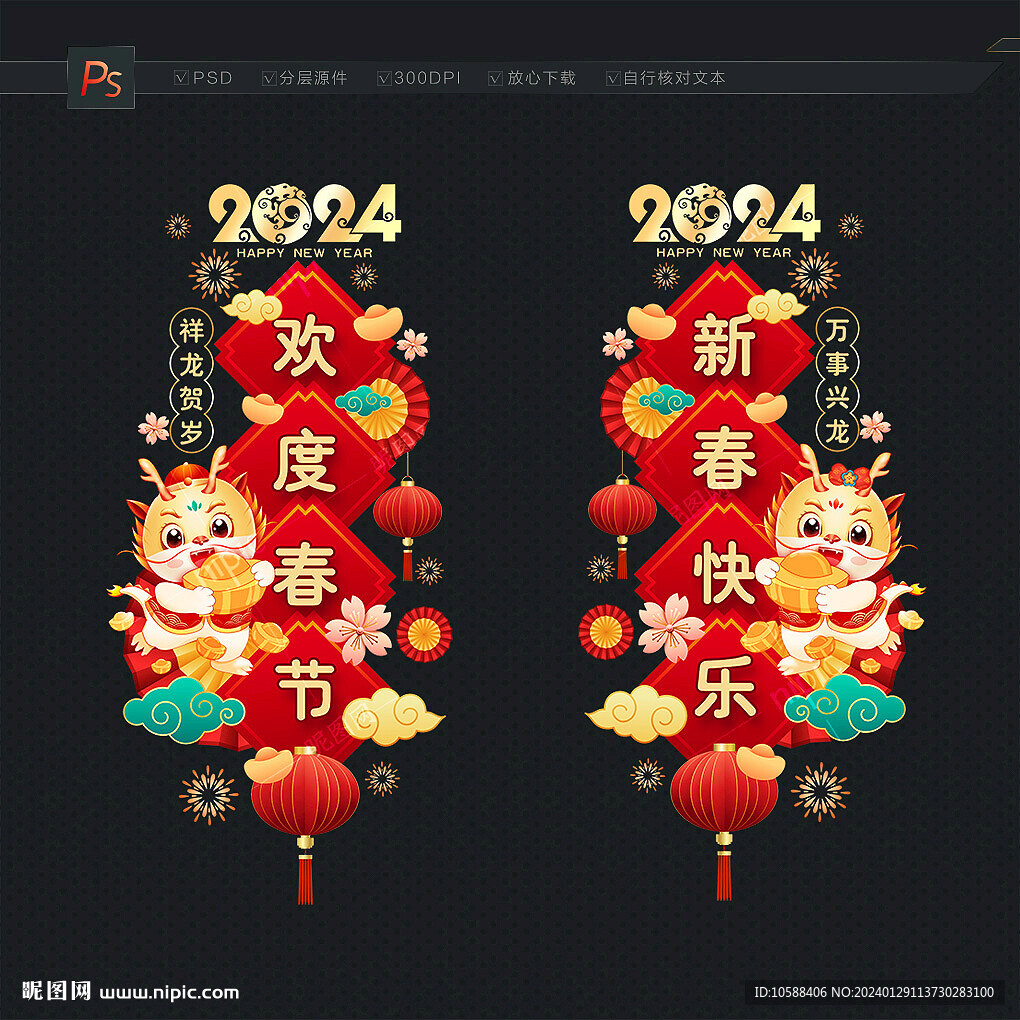 2024春节玻璃贴