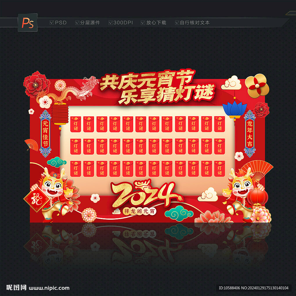 灯谜墙