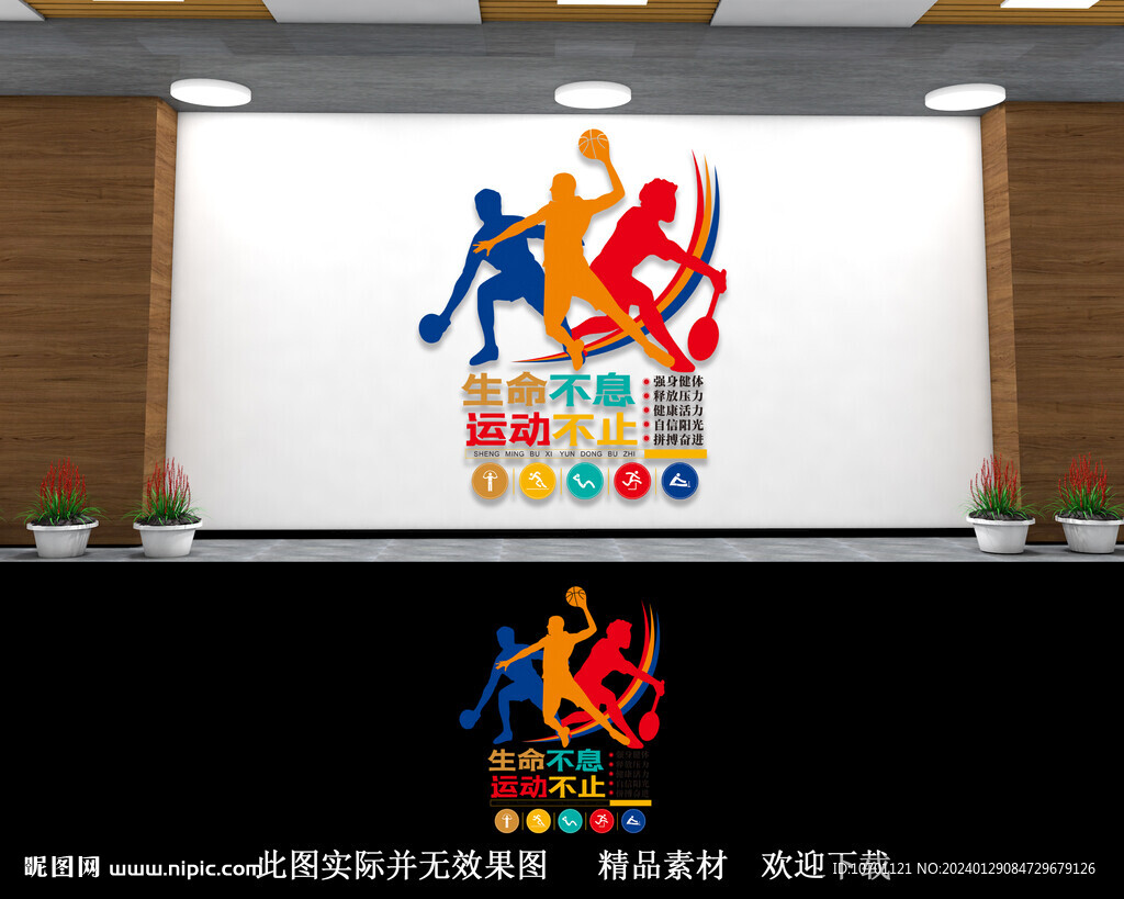 运动文化墙
