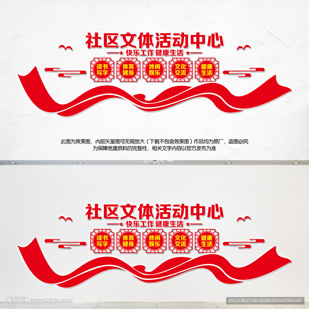文体活动中心文化墙