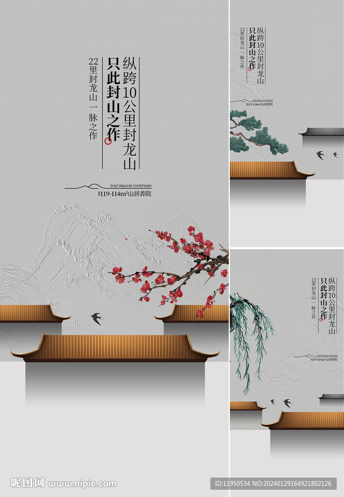 中式地产  