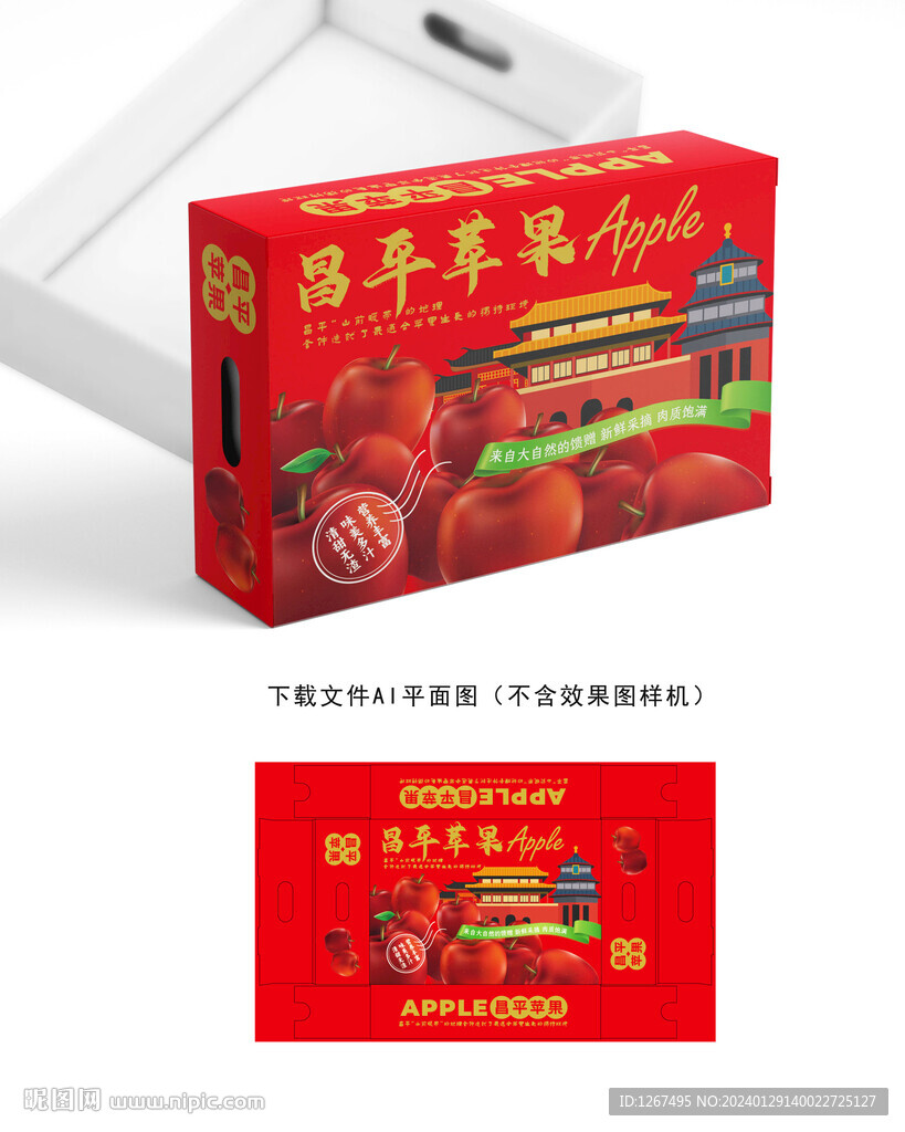 昌平苹果包装