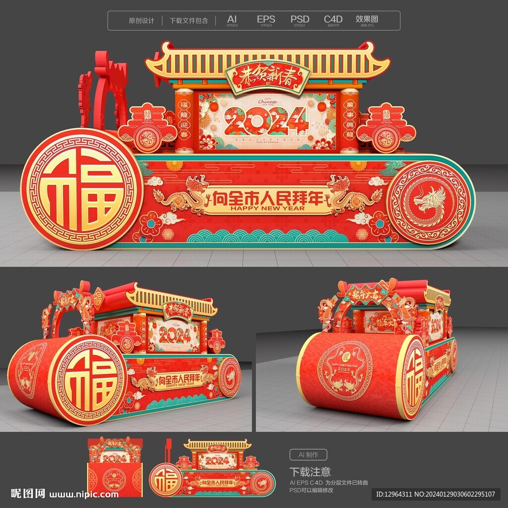 彩车