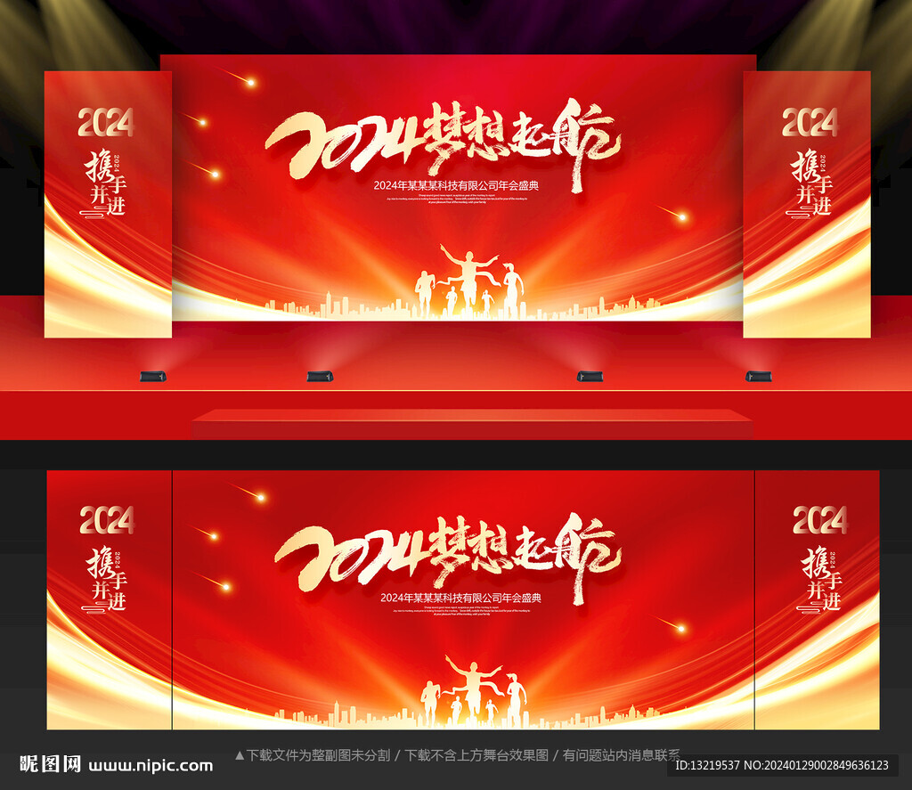 年会