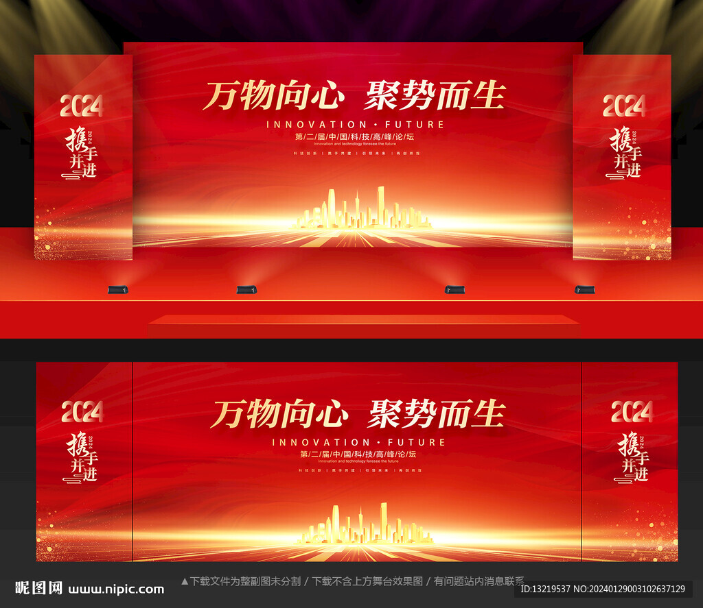 年会舞台背景