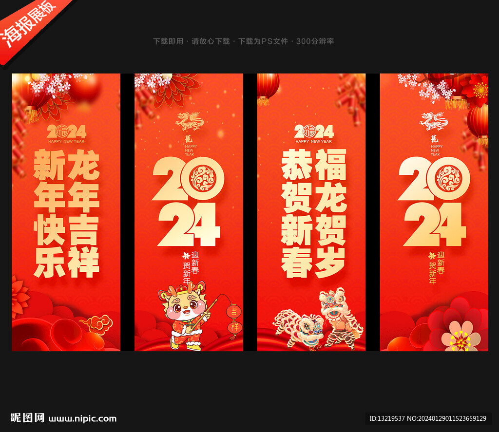 新年吊旗