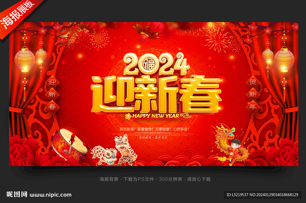 新春海报