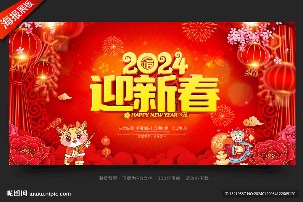迎新春